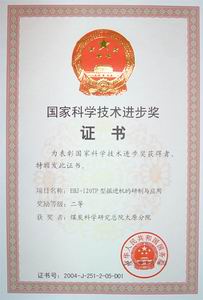 采用CAXA實(shí)體設(shè)計(jì)研發(fā)的EBJ-120TP型掘進(jìn)機(jī)榮獲“國家科技進(jìn)步獎(jiǎng)