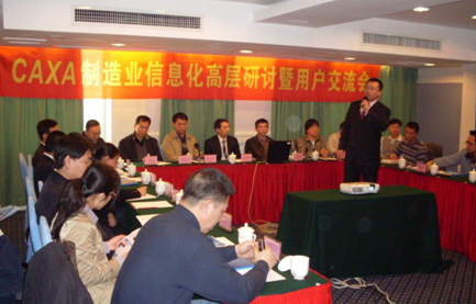 CAXA制造業信息化高層研討會現場