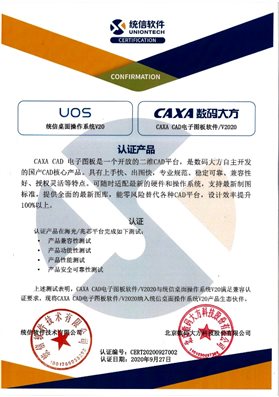 C:UserszhyanDesktop統信UOS兼容-證書.jpg