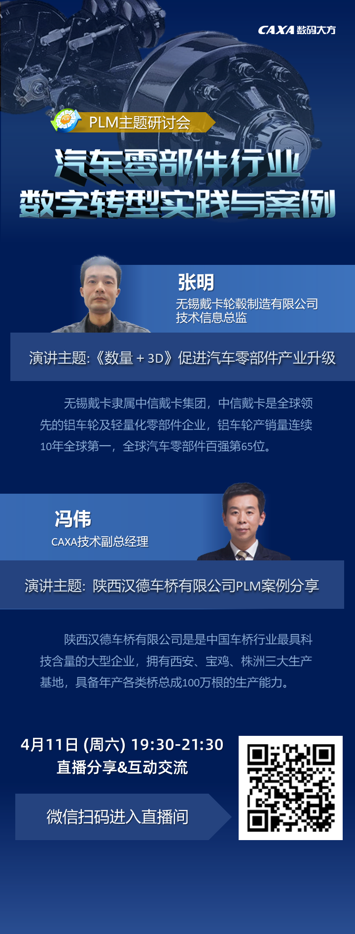 PLM研討會海報-0408終稿.png