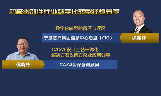 直播預告|CAXA PLM研討會：機械零部件行業數字化轉型經驗分享