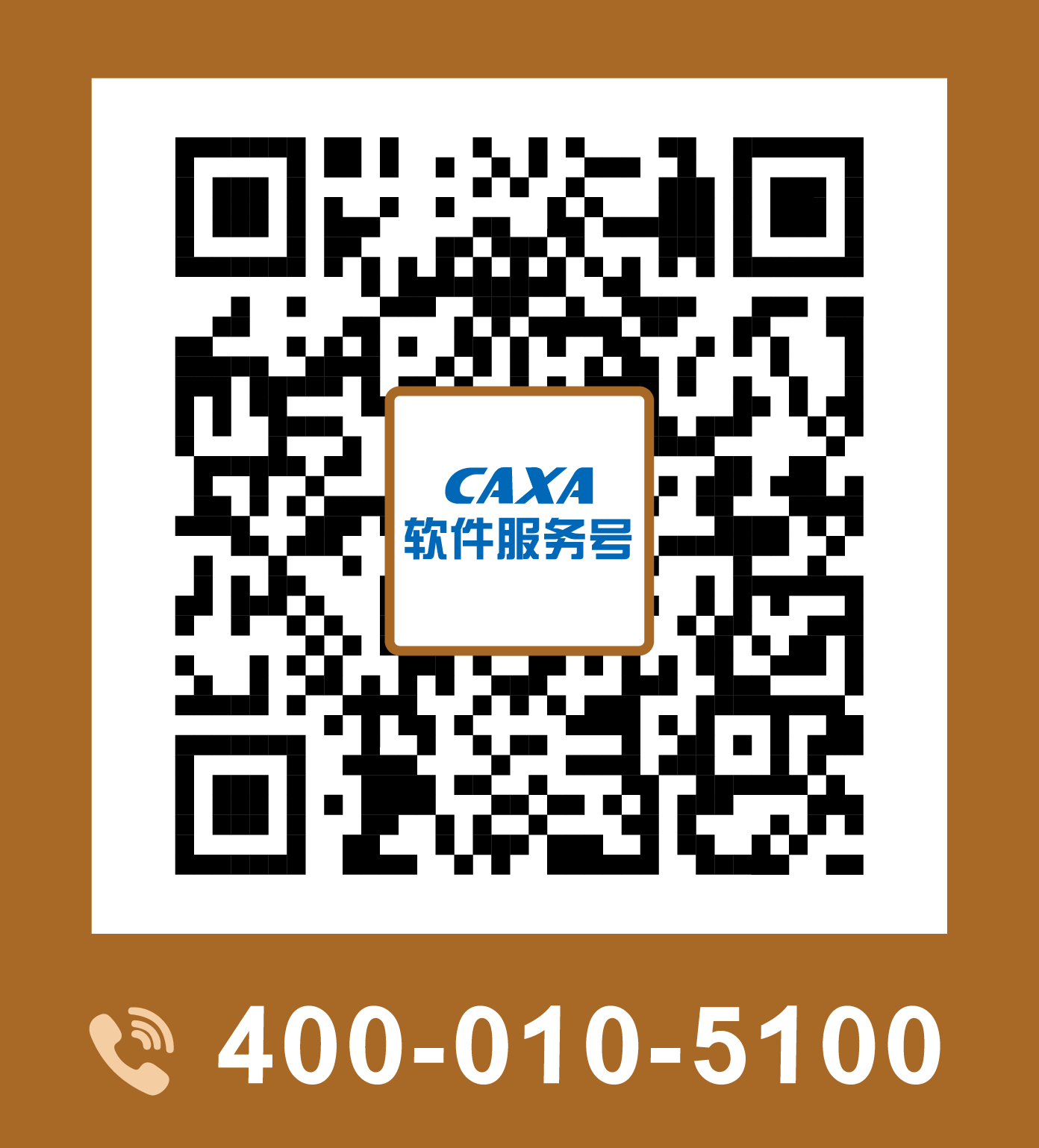 CAXA軟件服務(wù)號二維碼.png