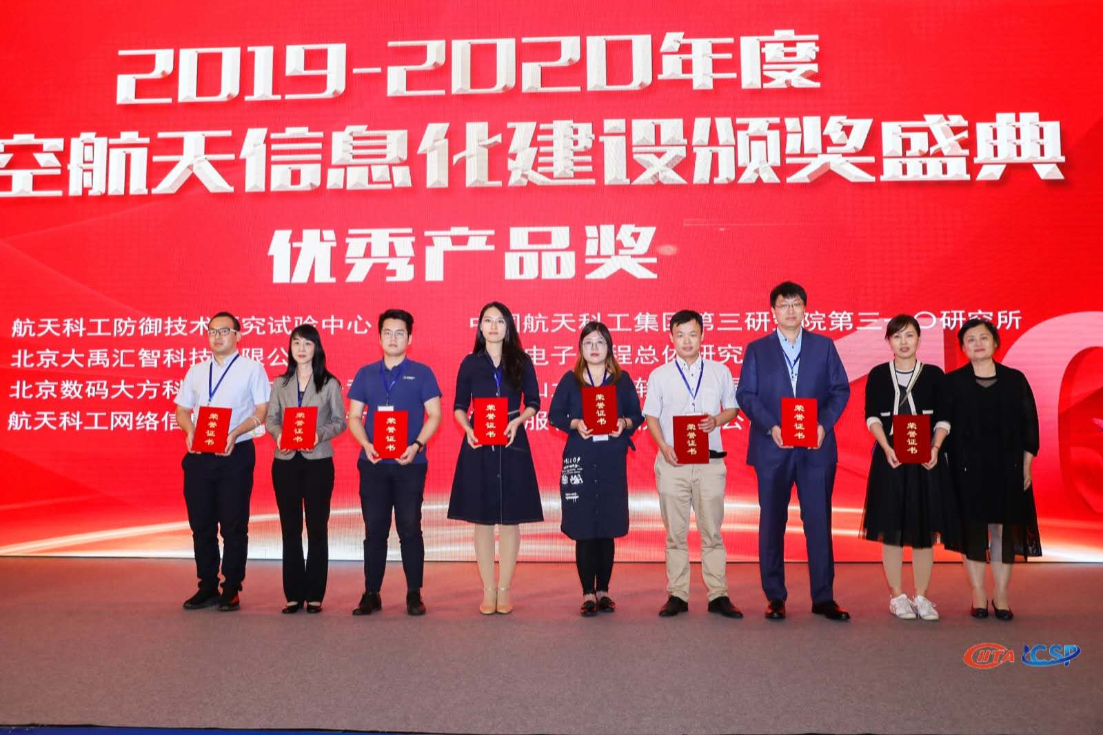 CAXA榮獲航空航天信息化建設優秀產品獎