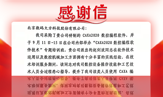 感謝信：中國兵器工業集團某企業致數碼大方感謝函