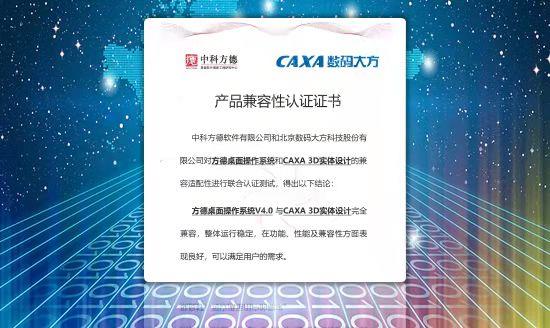 3D軟件信創突破！數碼大方CAXA 3D與中科方德操作系統成功適配