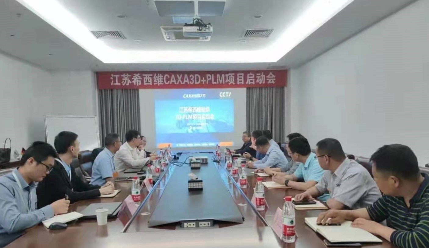 CAXA 3D+PLM助力江蘇希西維打造軸承行業數字化轉型示范