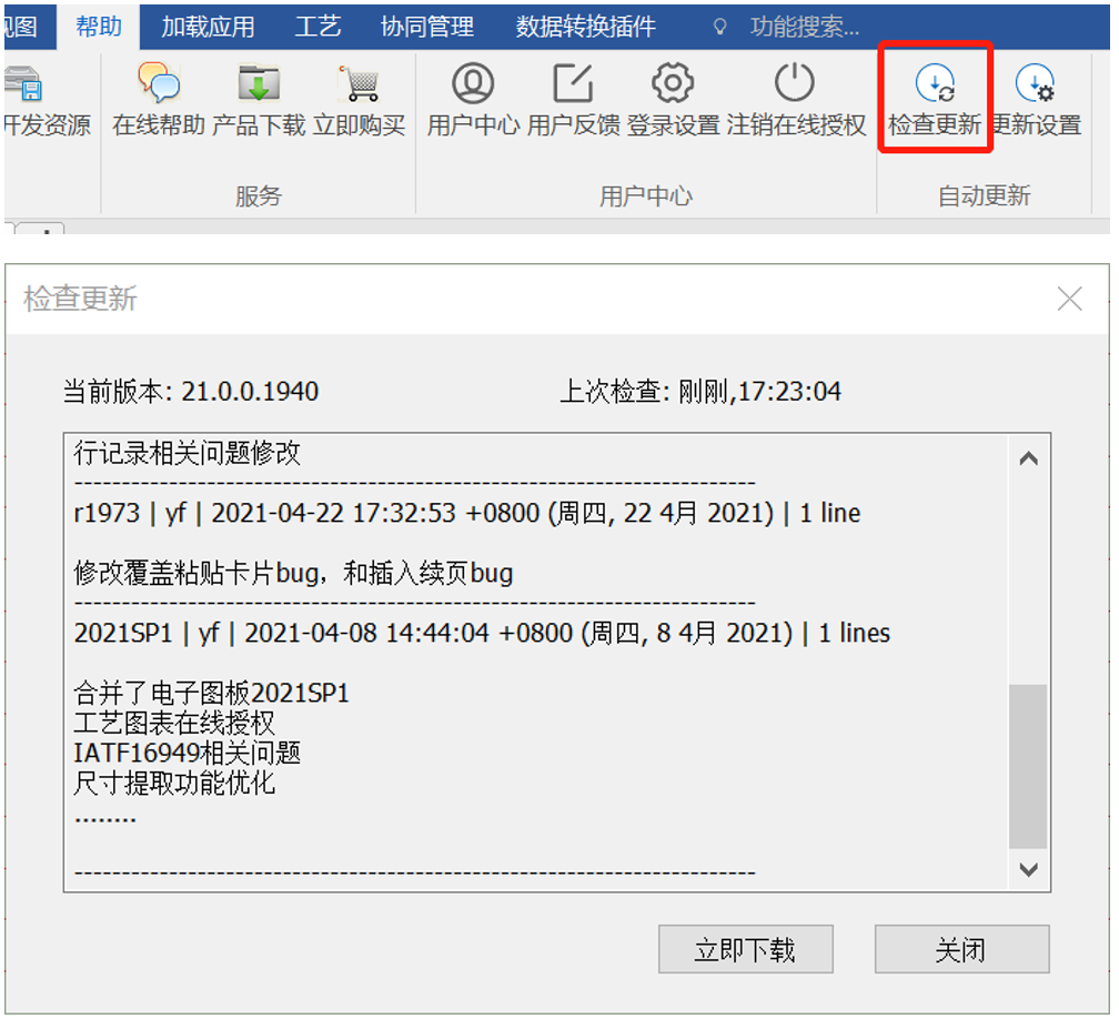 CAXA CAPP工藝圖表2021SP1正式發布