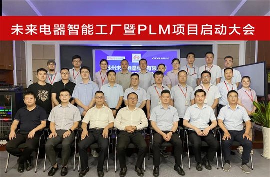 C:UserszhyanDesktop未來電器PLM項(xiàng)目合影.jpg