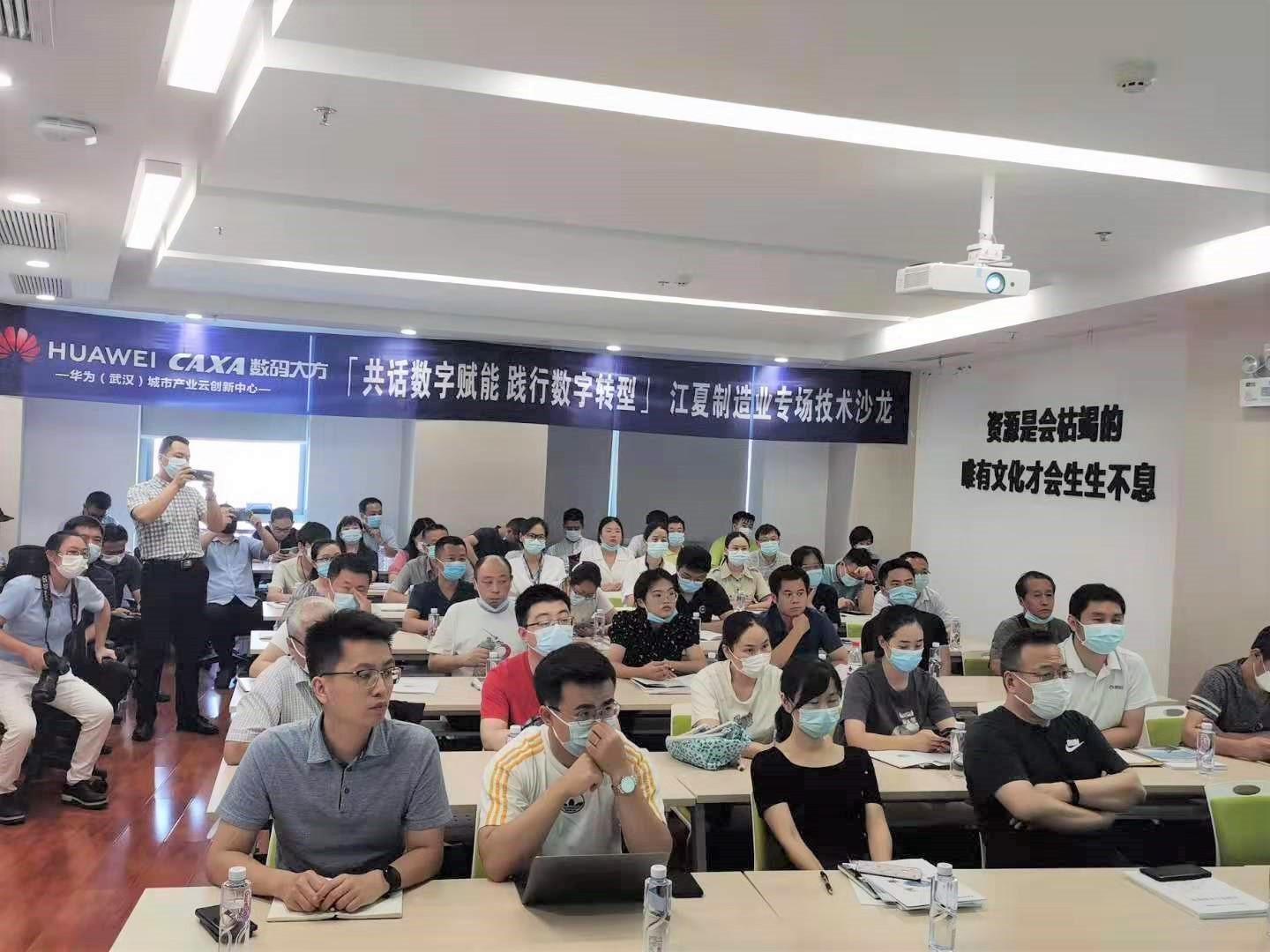 數碼大方攜手華為云，賦能江夏制造業數字化轉型升級