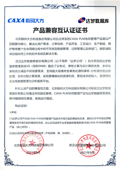 C:UserszhyanDesktop達夢數據庫兼容 認證證書.png