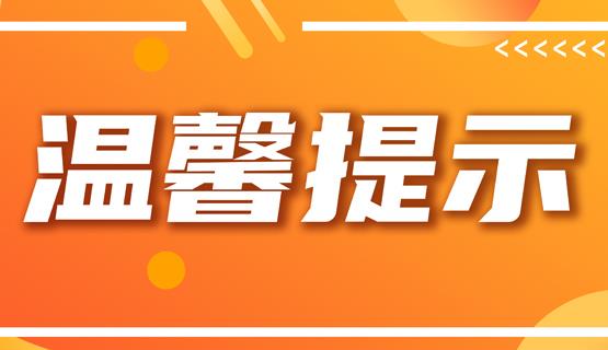 放假啦！這份節后順利開工寶典請收好！！
