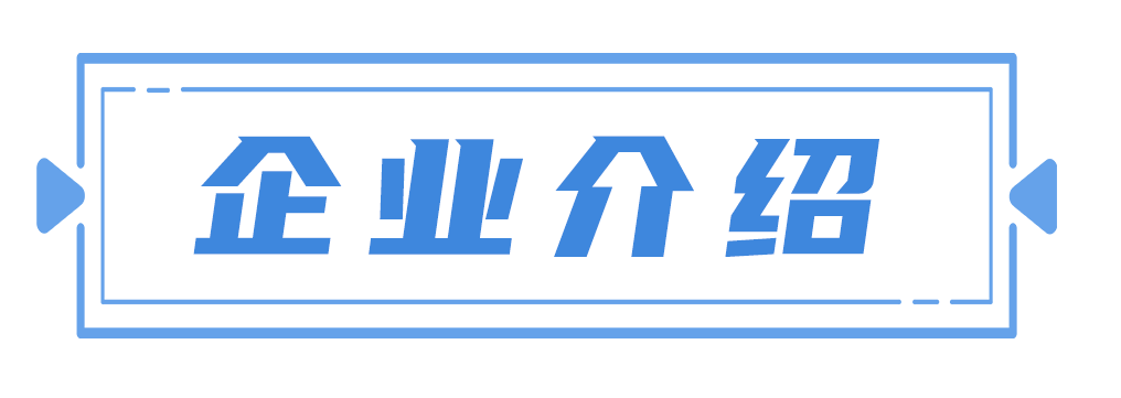 企業介紹藍1.png