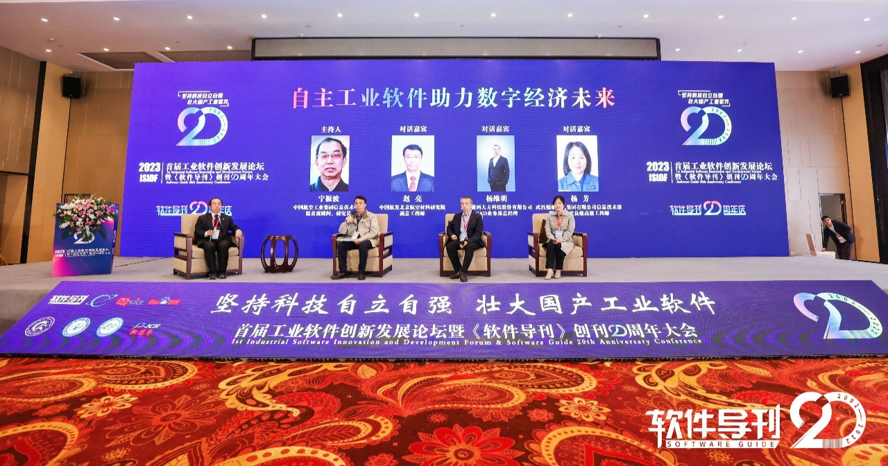 工業軟件創新論壇討論.png