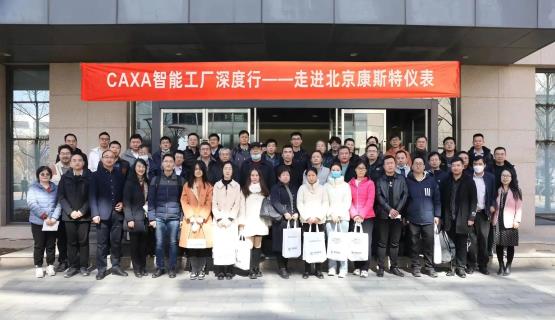 智能工廠深度行 | 走進(jìn)制造業(yè)單項(xiàng)冠軍北京康斯特