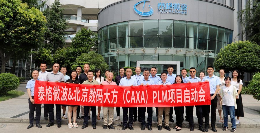 賦能高端數字微波|成都泰格攜手數碼大方共建PLM研發管理平臺