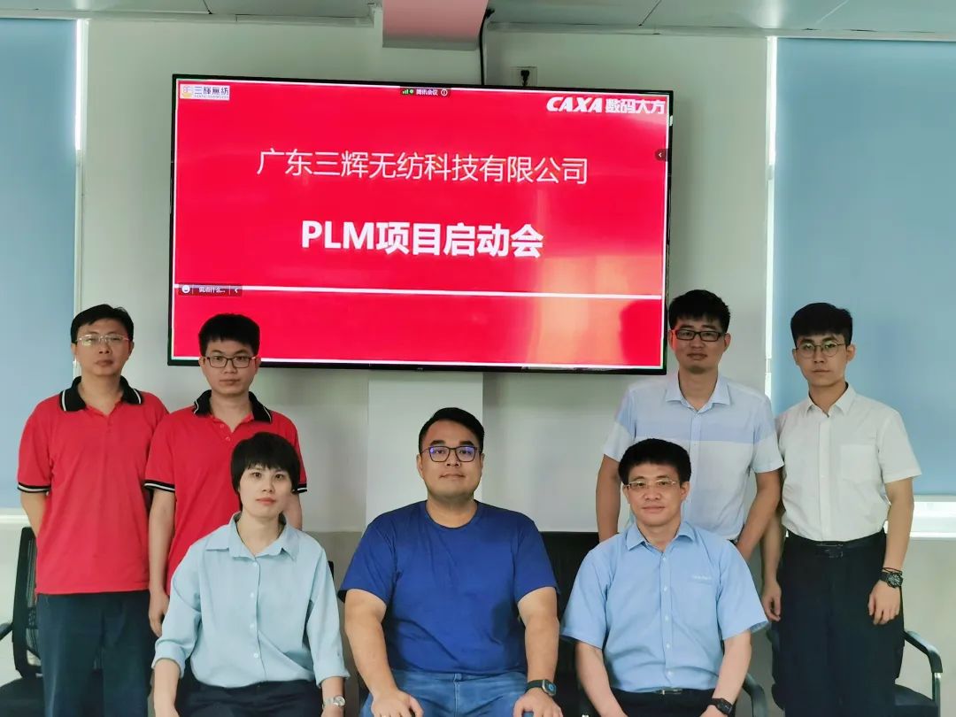合作再升級！廣東三輝無紡選擇CAXA PLM，數(shù)字化轉(zhuǎn)型加速