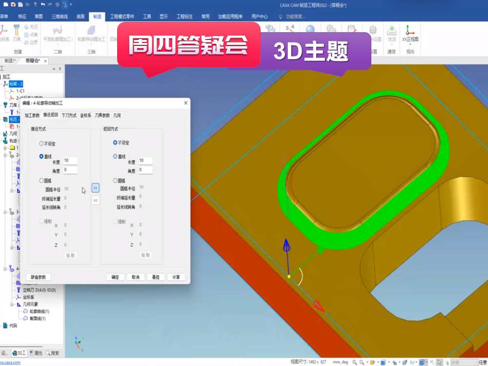自適應粗加工、輪廓導動精加工