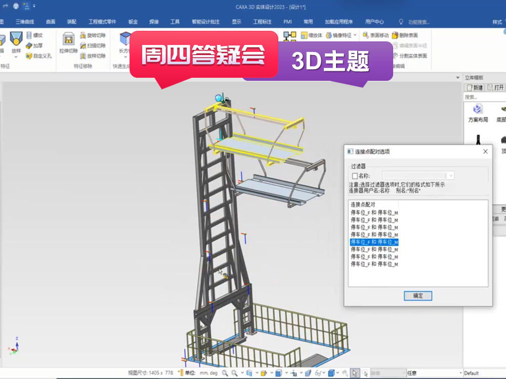 附著點和Excel參數化的應用