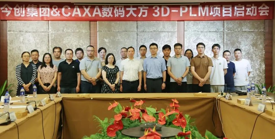 攜手15年,今創(chuàng)集團(tuán)CAXA 3D/PLM再升級,共建軌道交通新標(biāo)桿