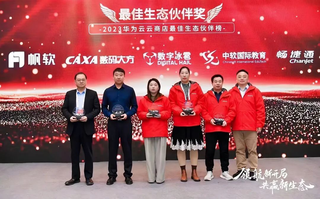 喜訊！數碼大方榮獲華為云“最佳生態伙伴”等三大獎項