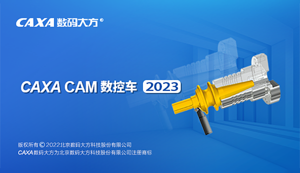CAM數控車