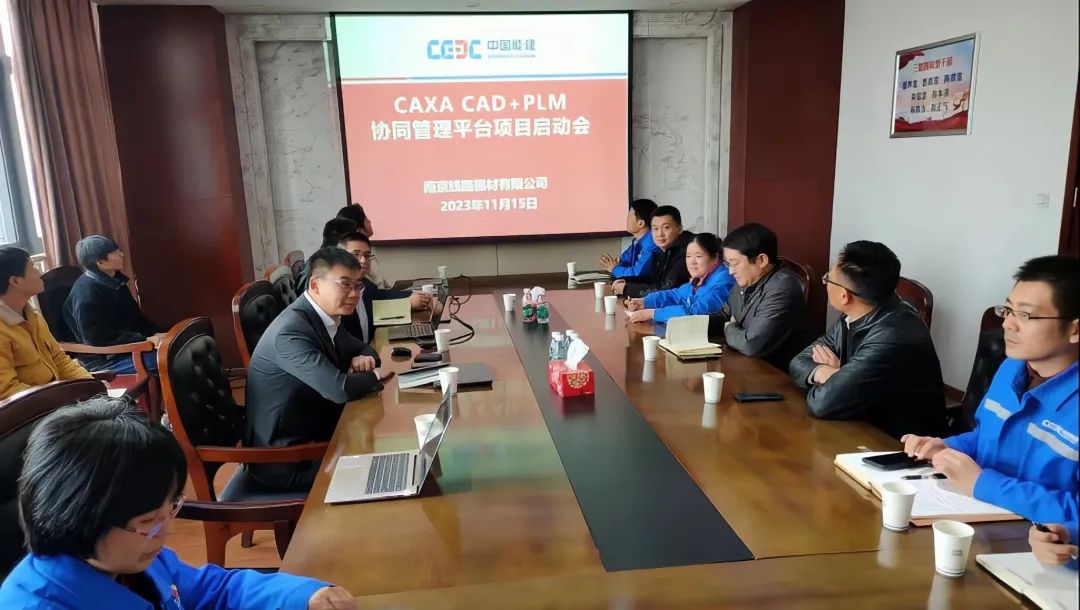 南京線材：選擇CAXA CAD+PLM打造研發(fā)管理一體化平臺(tái)