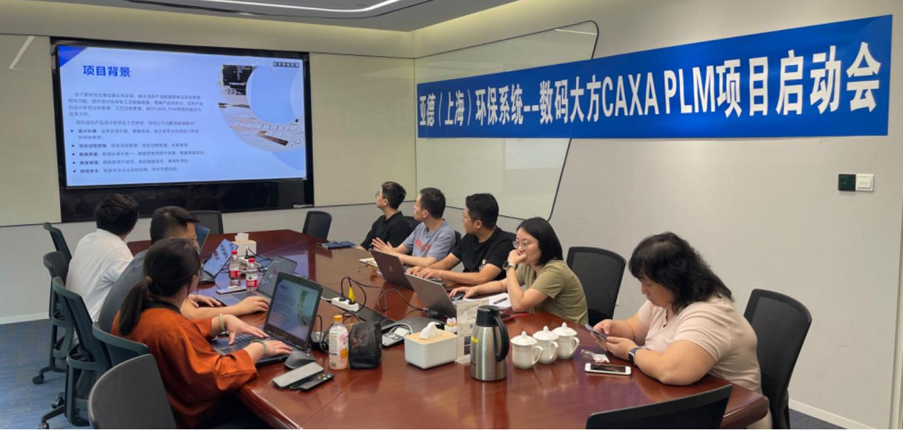 上海亞德環保：選擇CAXA PLM實現跨區域協同研發