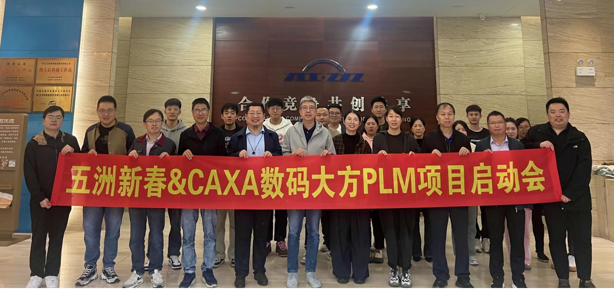 浙江五洲新春：選擇CAXA PLM賦能軸承行業數字化轉型
