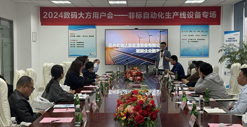 聚焦自動化生產線設備，蘇州宏瑞達用戶現場會成功舉辦