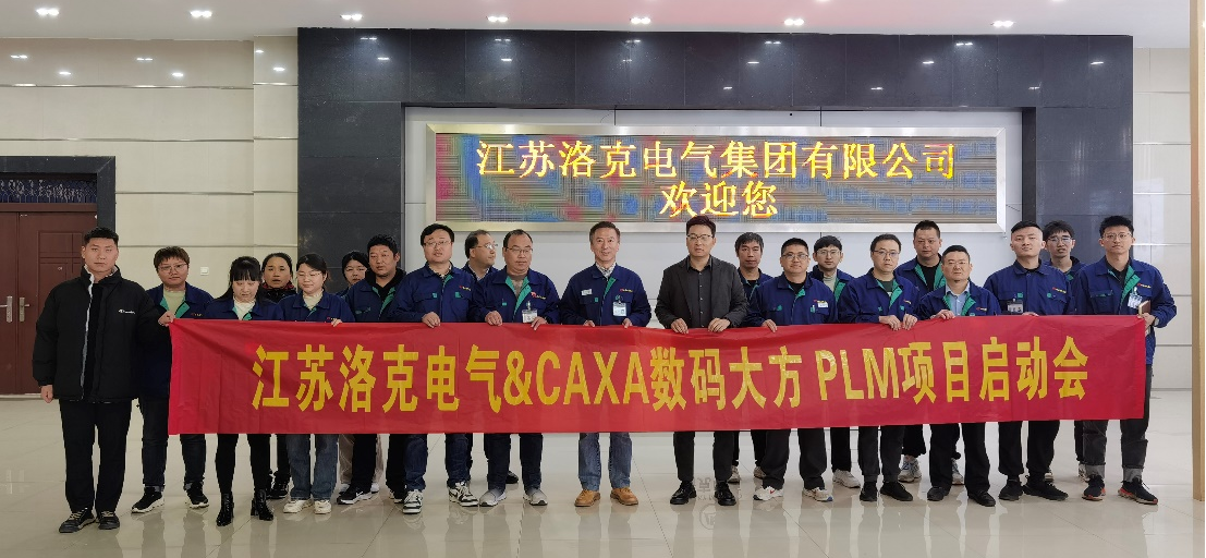 江蘇洛克電氣攜手數(shù)碼大方，譜寫電機行業(yè)新篇章