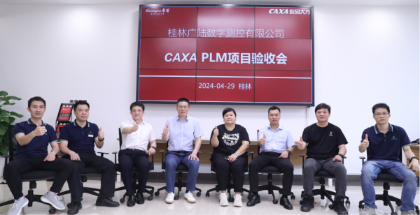 廣陸數測：CAXA PLM項目驗收，實現設計工藝制造高效率協同