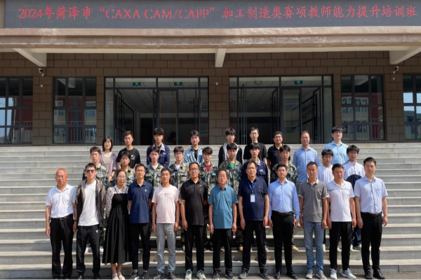 CAXA加工制造類賽項師資培訓在菏澤舉辦
