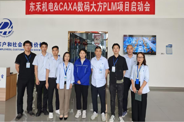 東禾機電攜手?jǐn)?shù)碼大方，為汽車零部件發(fā)展注入新活力