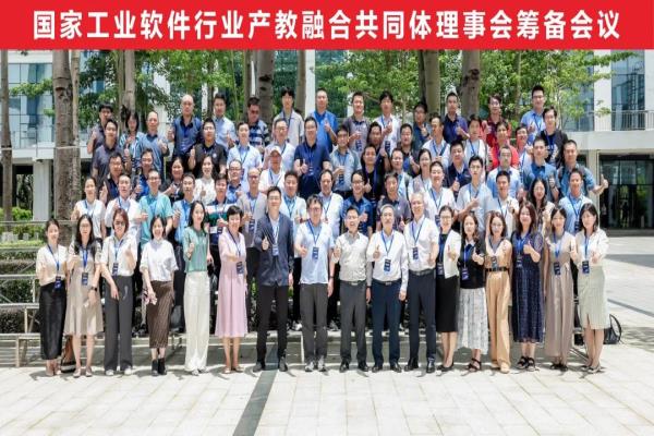 數碼大方入選“國家工業軟件行業產教融合共同體”理事會