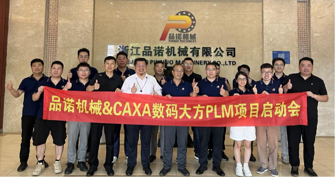 品諾機械：CAXA PLM引領軸承行業數字化轉型