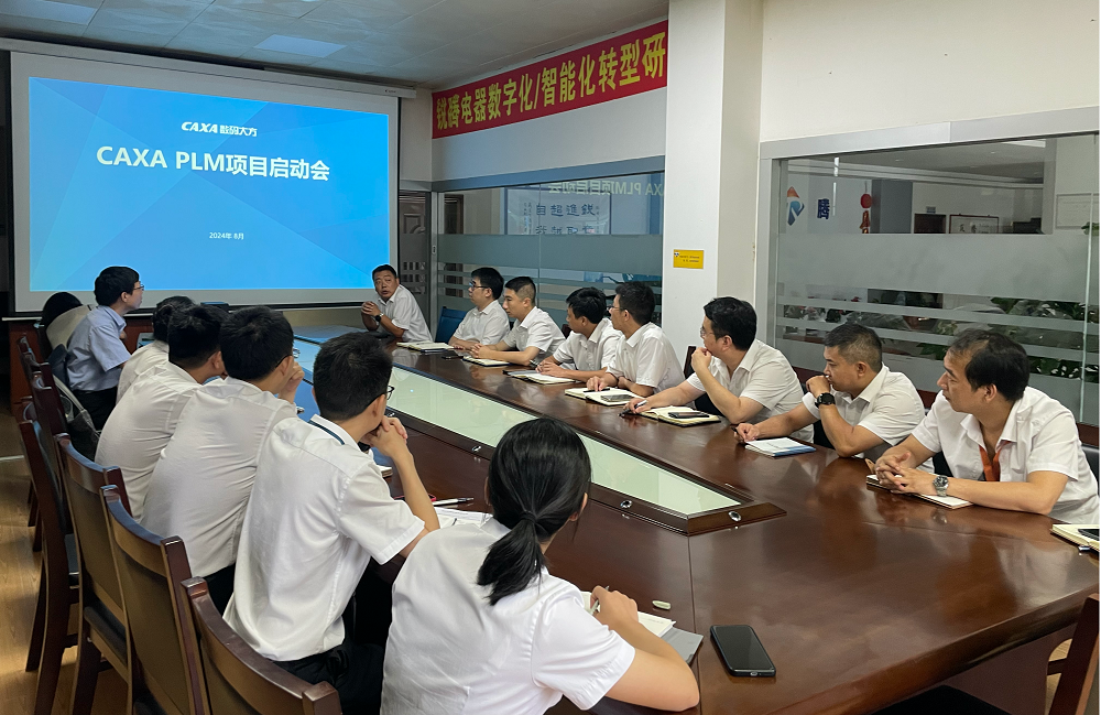銳騰電器：選擇CAXA PLM賦能電器零部件數字化轉型