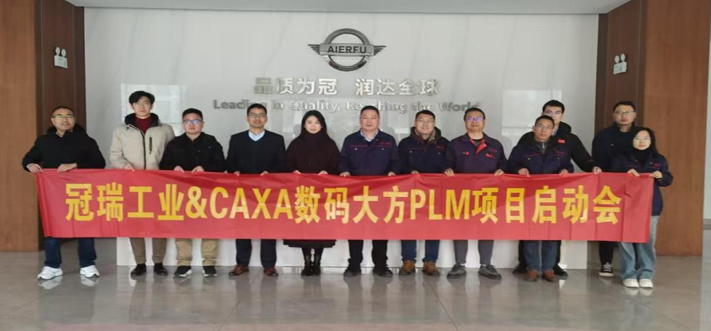 安徽冠潤(rùn)汽車攜手?jǐn)?shù)碼大方，全面提升研發(fā)制造一體化水平