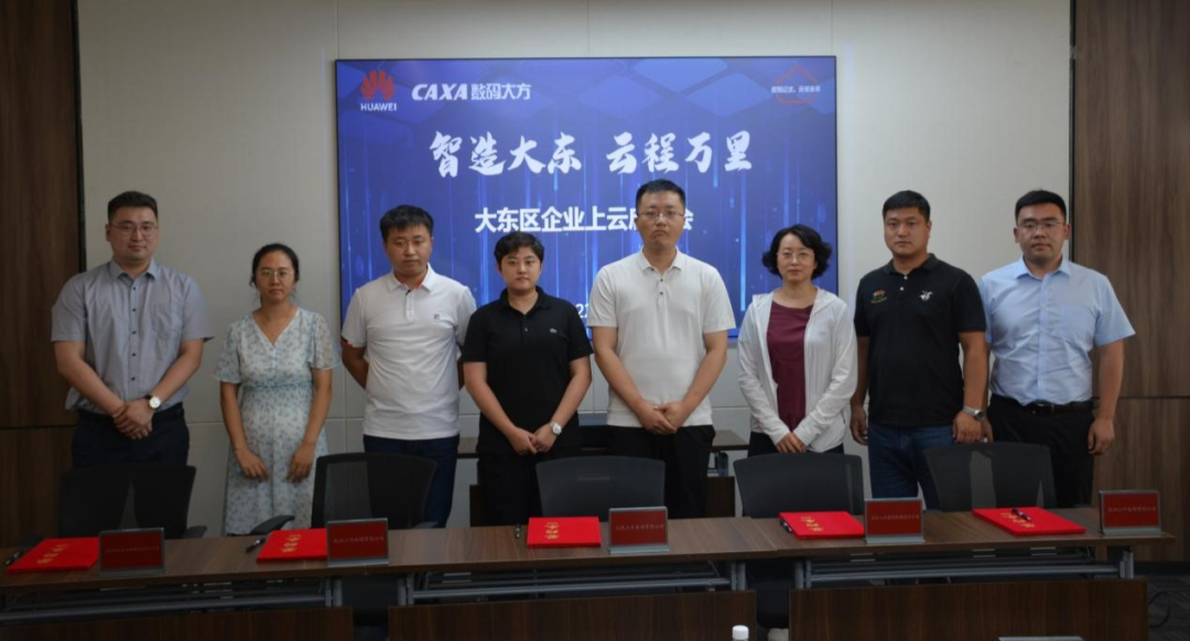 賦能企業(yè)上云，數(shù)碼大方攜手華為云簽約沈陽大東區(qū)