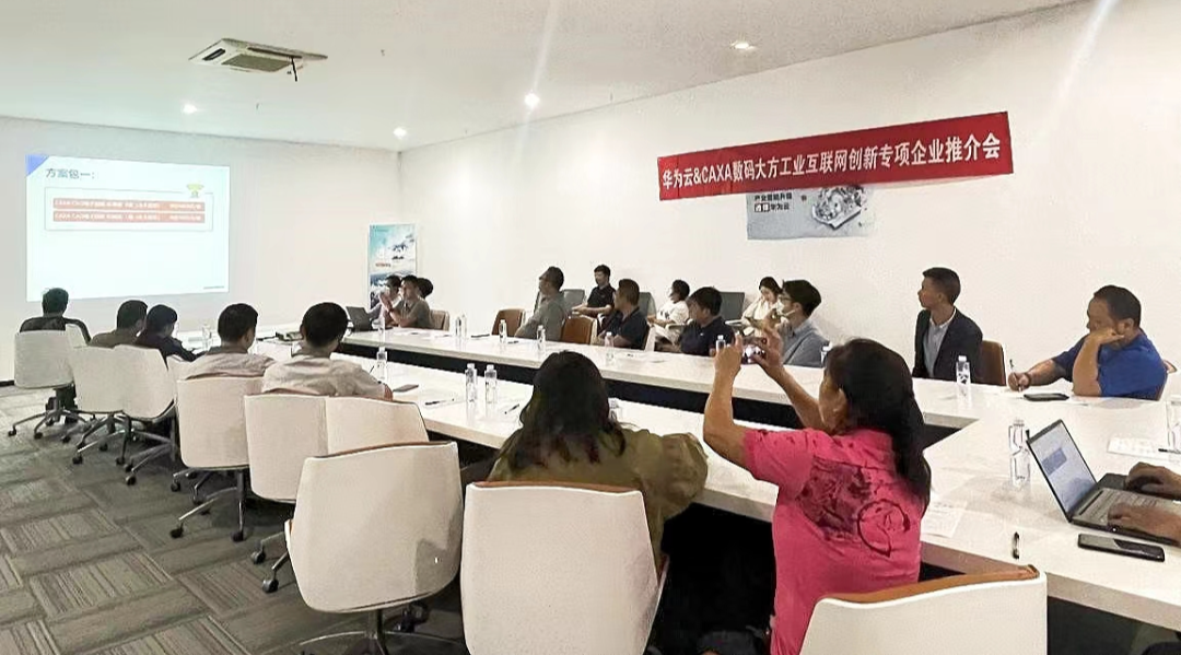 華為云攜手數碼大方助推常熟數字化轉型